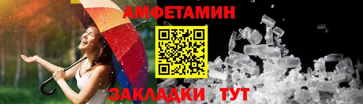 Amphetamine Розовый Вятские Поляны