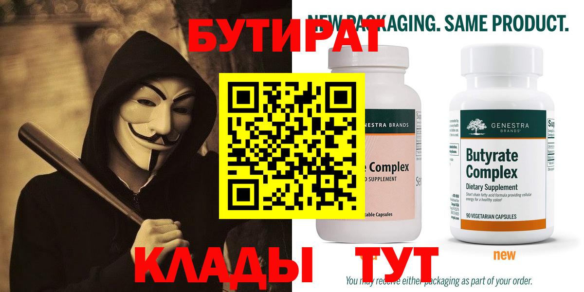 БУТИРАТ оксибутират Вятские Поляны