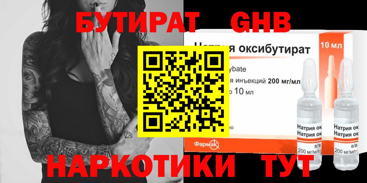 Вятские Поляны  Бутират  Вход с VPN  БУТИРАТ BDO 33% 