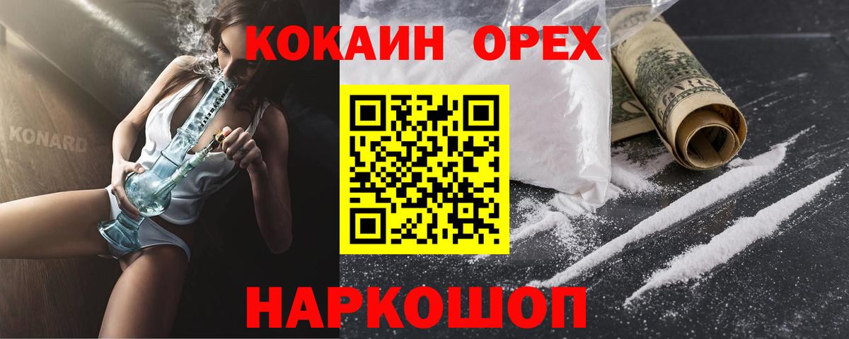 Вятские Поляны  Кокаин 97%  COCAIN Боливия  Вход с VPN 