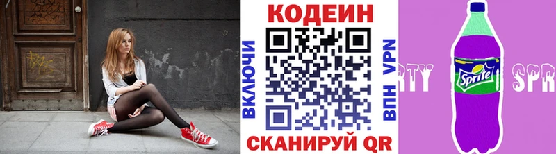 Кодеиновый сироп Lean Purple Drank Вятские Поляны