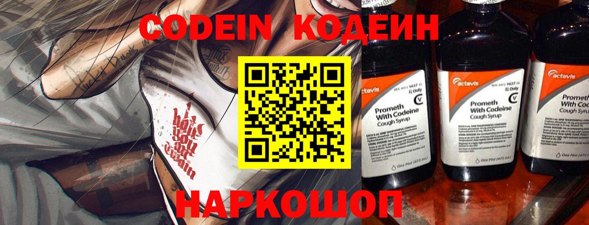 Кодеин напиток Lean (лин)  Вятские Поляны 