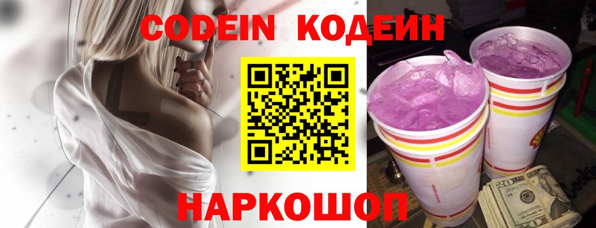 купить наркотик  Кодеин напиток Lean (лин)  Вход с VPN  Вятские Поляны  Кодеин напиток Lean (лин) 