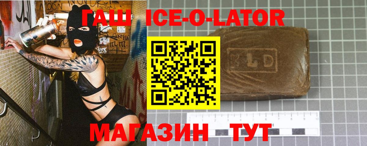 Гашиш  ГАШИШ Ice-O-Lator  ГАШ гарик  Вход с VPN  Вятские Поляны 