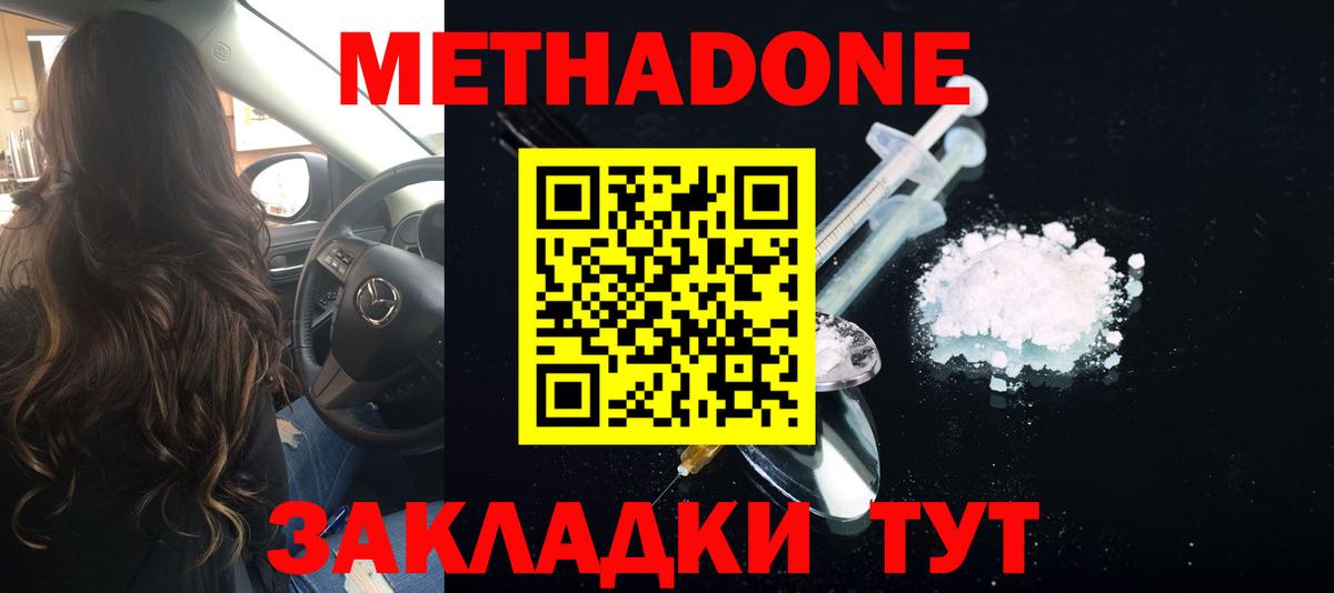 Метадон VHQ  Метадон methadone  Вятские Поляны  Вход с VPN 