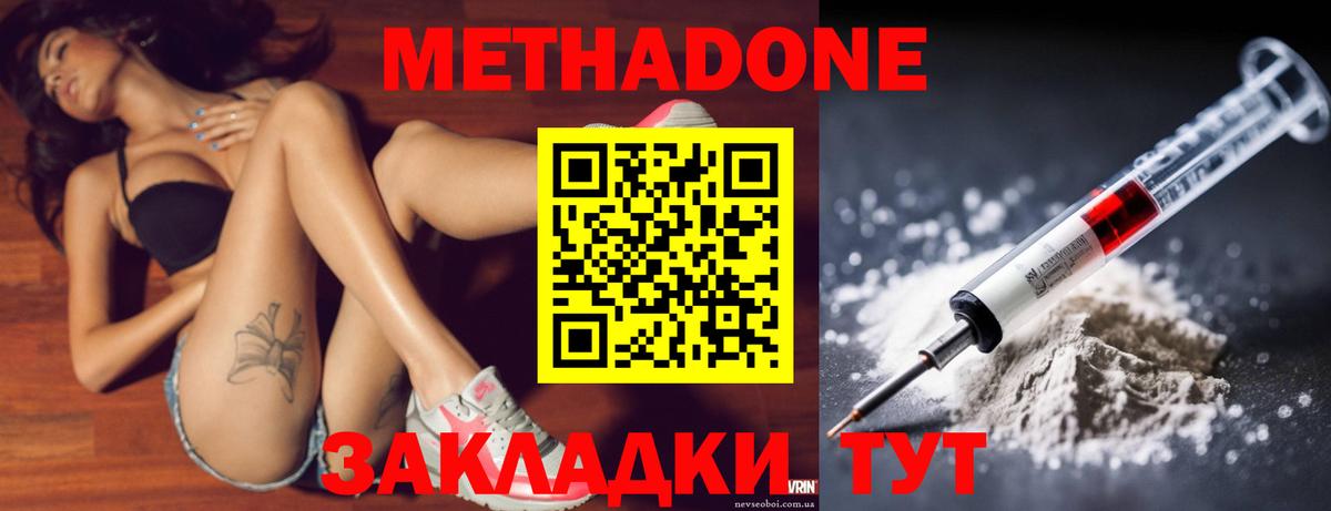 МЕТАДОН кристалл  Вятские Поляны 